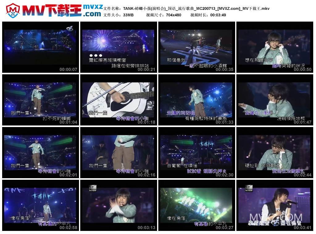 TANK-蟑螂小强(演唱会)_国语_流行歌曲_MC200713